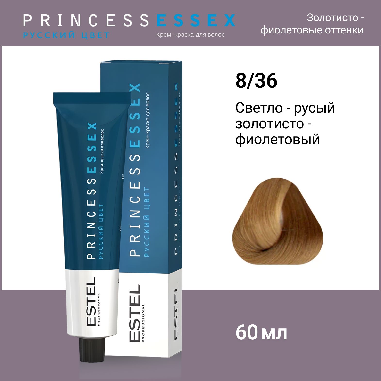 ESTELPROFESSIONALКрем-краскаPRINCESSESSEXдляокрашиванияволос8/36светло-русыйзолотисто-фиолетовый,60мл