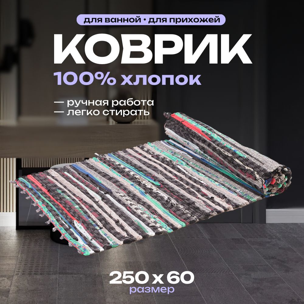 Sanstep Коврик прикроватный, 0.6 x 2.5 м