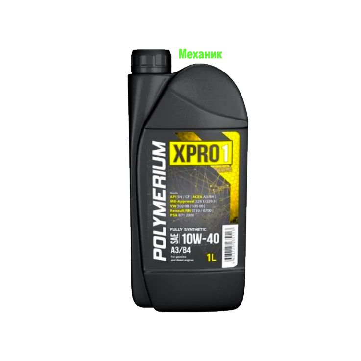 Polymerium xpro1 0w 30. Масло полимериум 75w90 gl-4. Полимериум 5w30 xpro1. Polymerium xpro2 0w-20 gf5 sn 4l. Отзывы polymerium 5w30 xpro1.