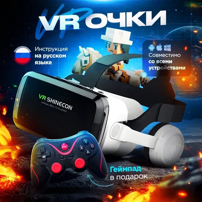 VR-очки для смартфона, очки виртуальной реальности, геймпад в подарок (белые)