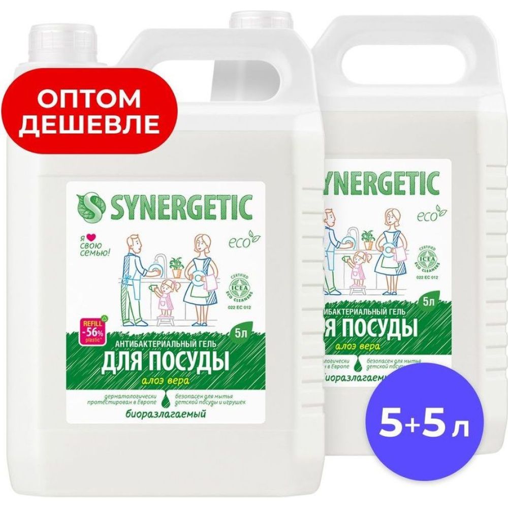 Средстводлямытьяпосуды,детскихигрушекSYNERGETICсароматомалоэ,набор5+5л,антибактериальное,гипоаллергенное;биоразлагаемое,экосредство