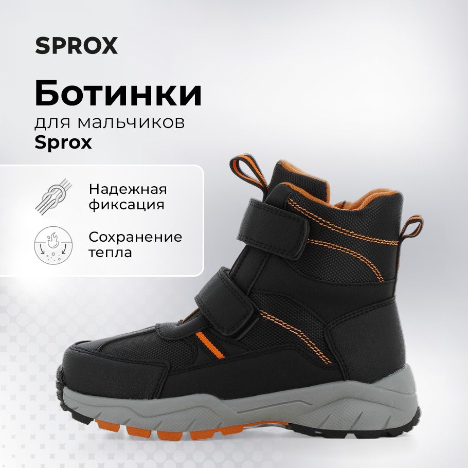 БотинкиSPROX