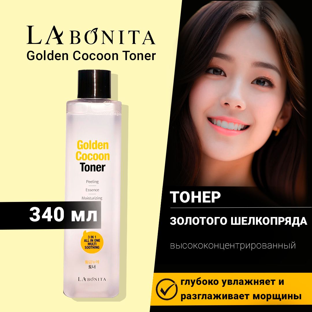 LABONITAТонердлялицасэкстрактомкоконазолотогошелкопрядаGoldenCocoonToner340мл.