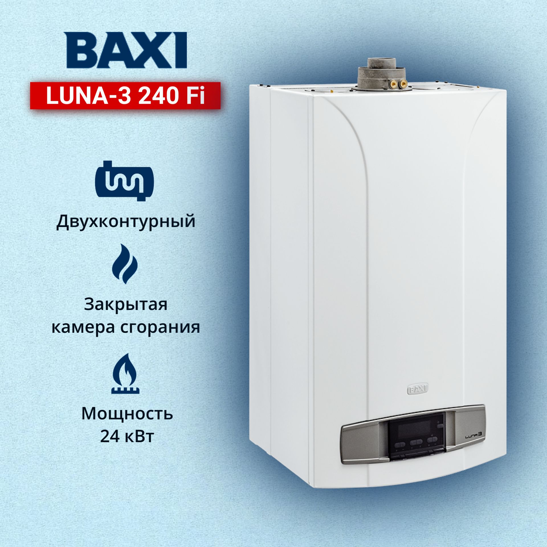 КотелгазовыйBAXILUNA-3240Fi(24кВт)двухконтурныйнастенныйЗАКРЫТАЯкамерасгорания