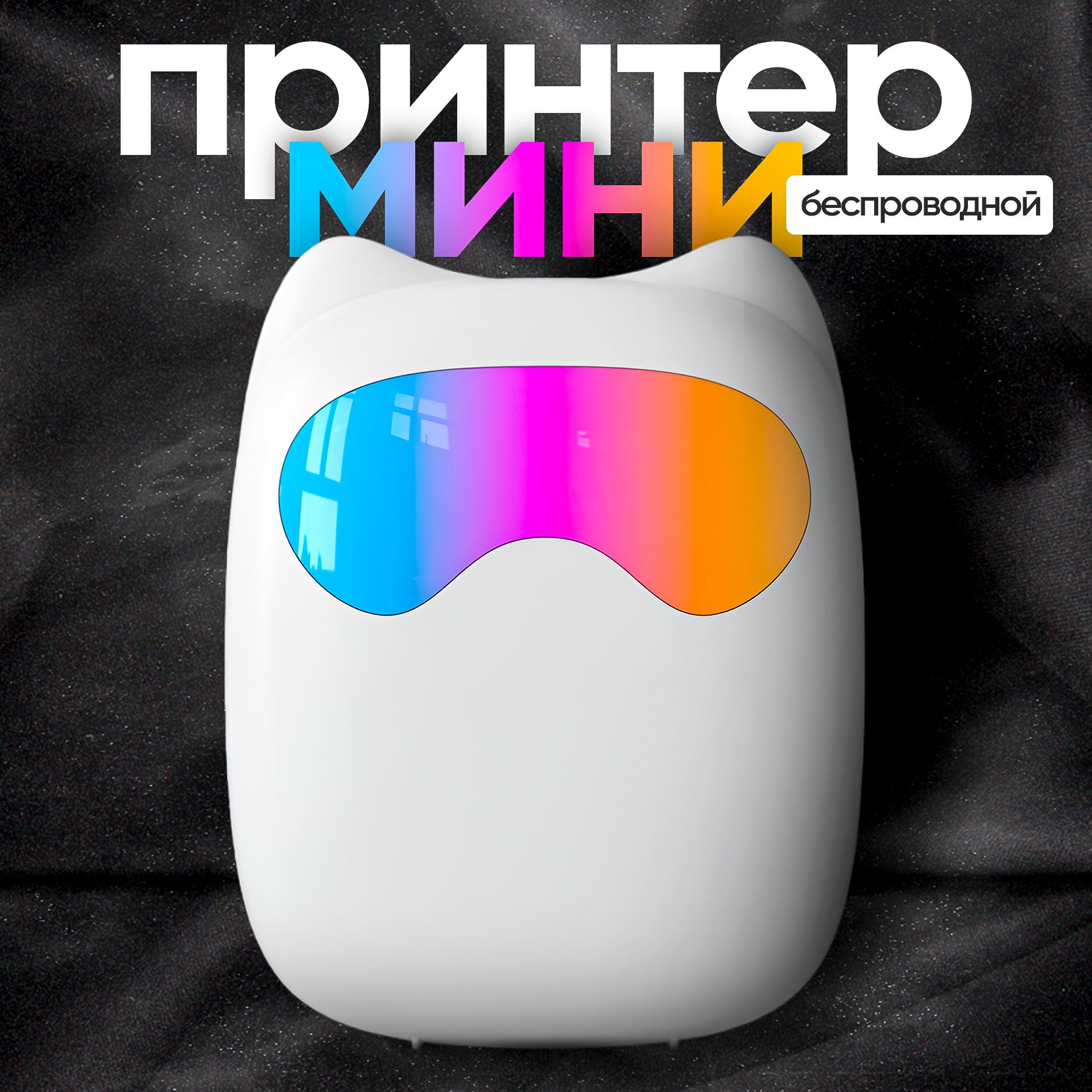 Мини-принтер MiniPrint термотрансферный, Монохромный