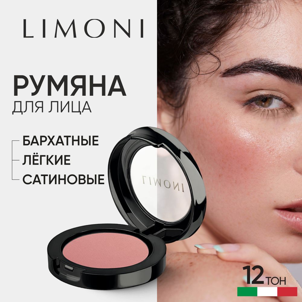 LIMONI Румяна для...