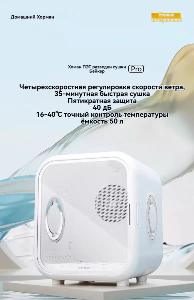 Автоматическая сушка для кошек и собак 50L