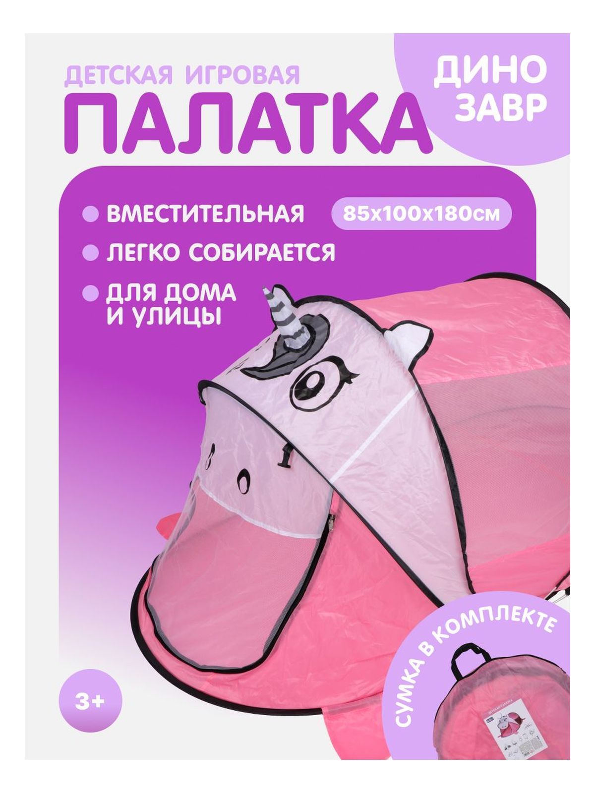 Палатка детская игровая Единорог KariKids складная