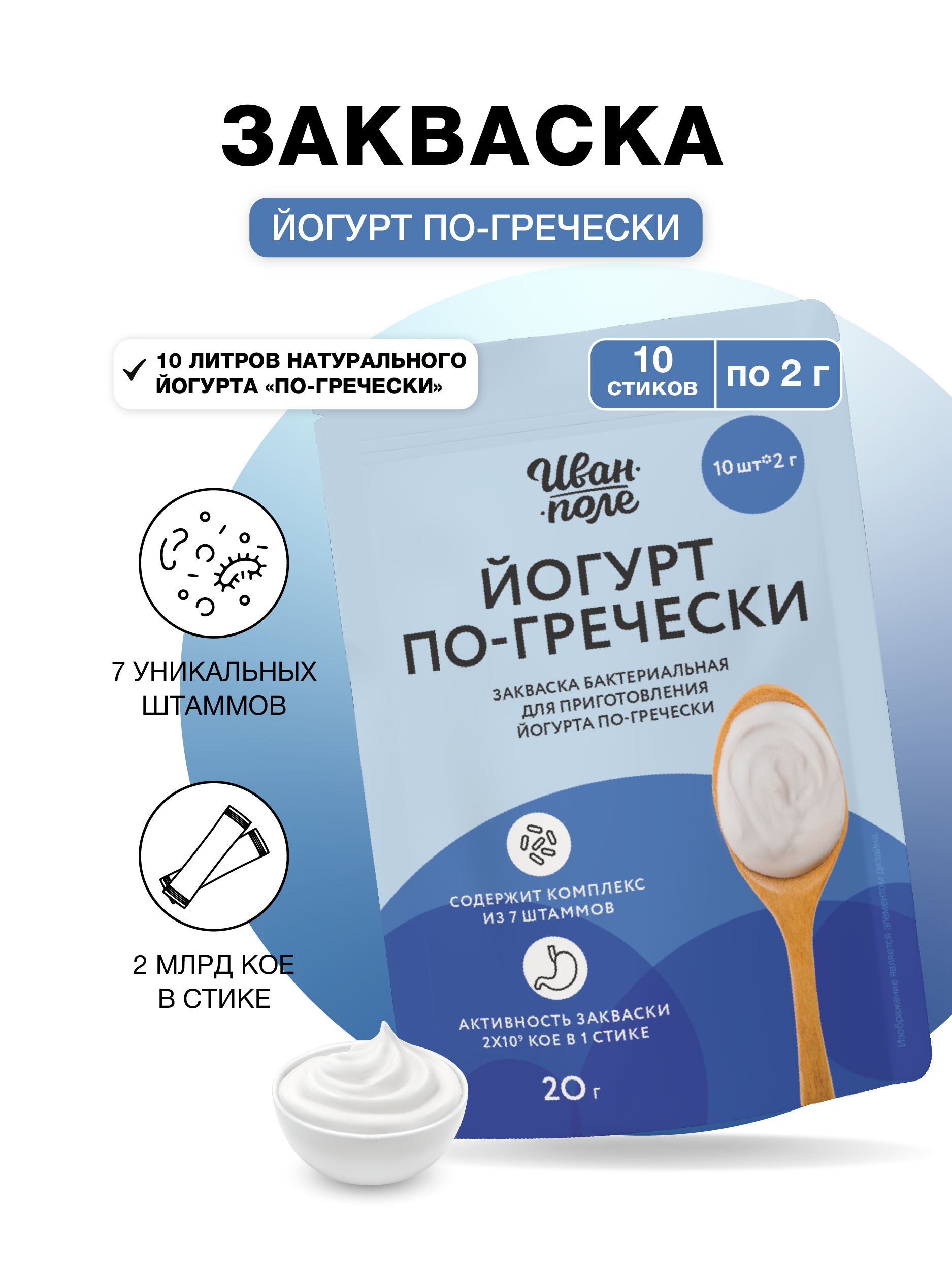 Закваска для йогурта Озон