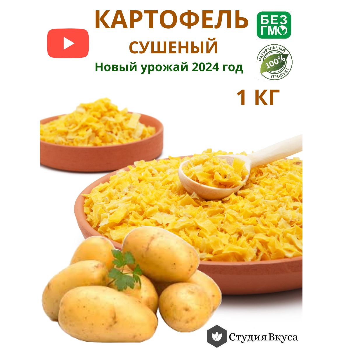 Картофельсушеный,резаныйкубик,универсальнаязаправкадляборща,супа,салата,мяса1кг