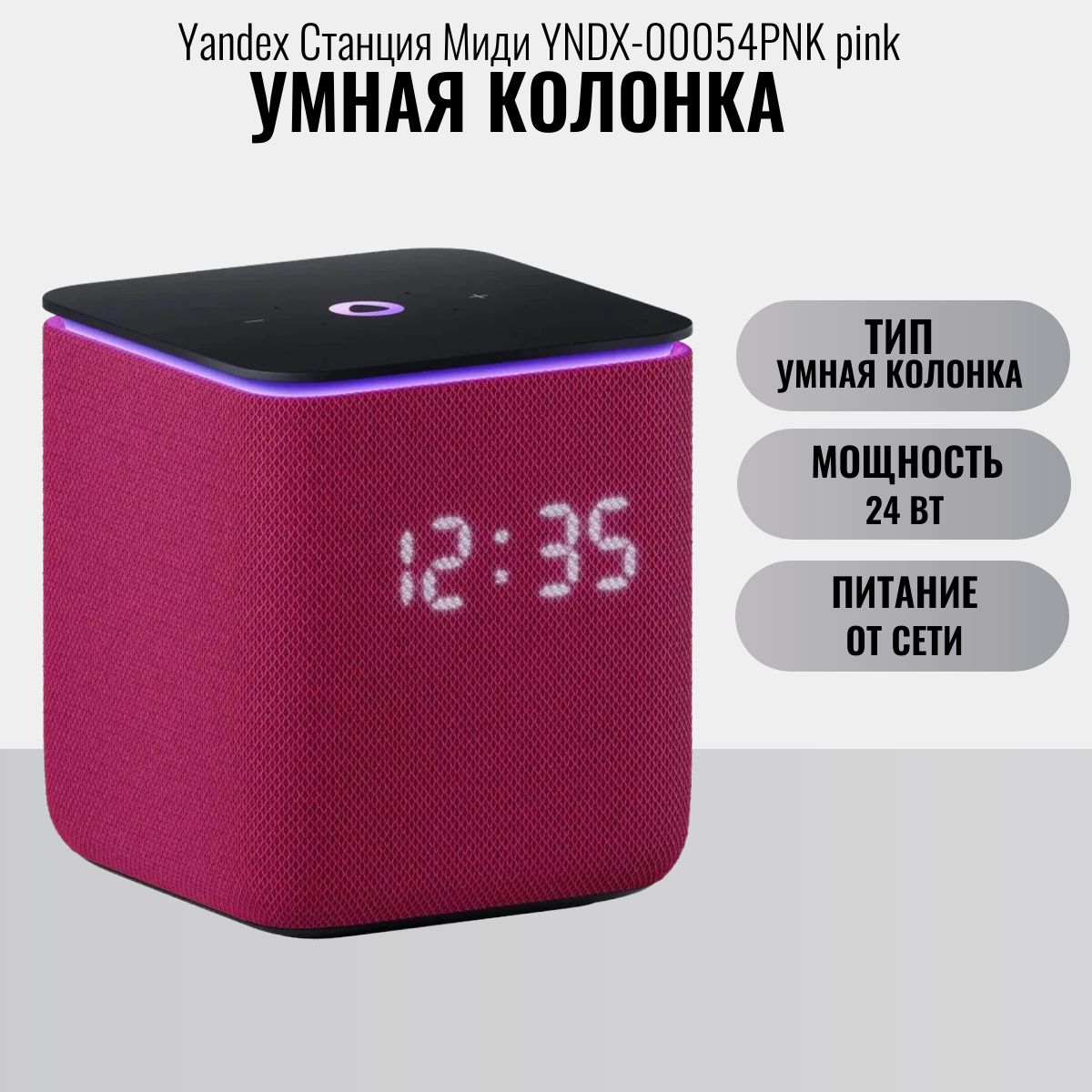 УмнаяколонкаYandexСтанцияМидиYNDX-00054PNKpink