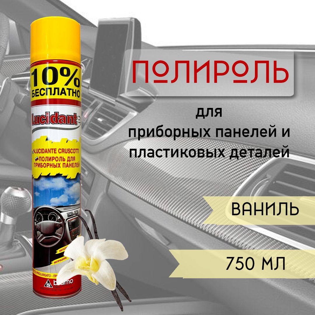 Полироль для приборных панелей и пластиковых деталей "Ваниль", 750 мл.