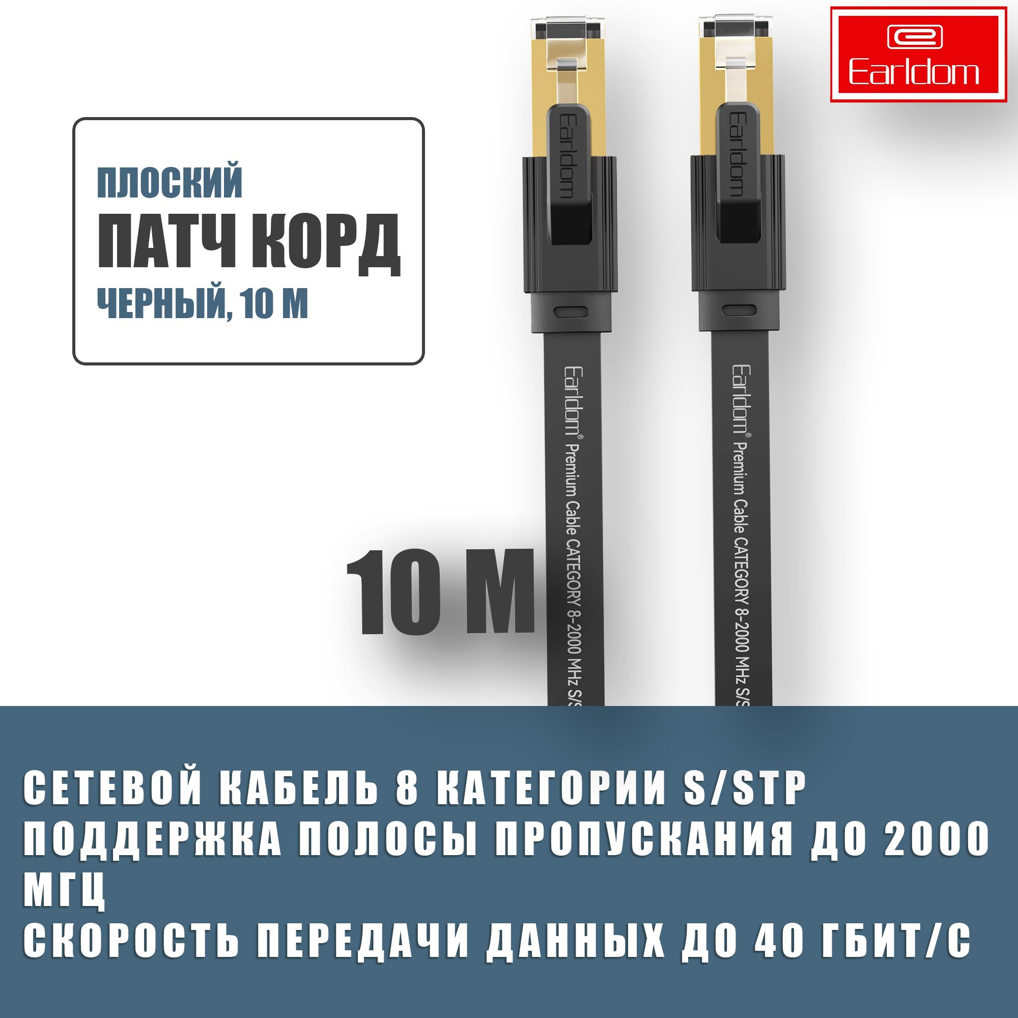 Плоский Патч-корд S/STP, интернет кабель с разъемом RJ-45, LAN витая пара Cat8, для подключения устройств к интернету, роутеру, маршрутизатору, 10м, Черный