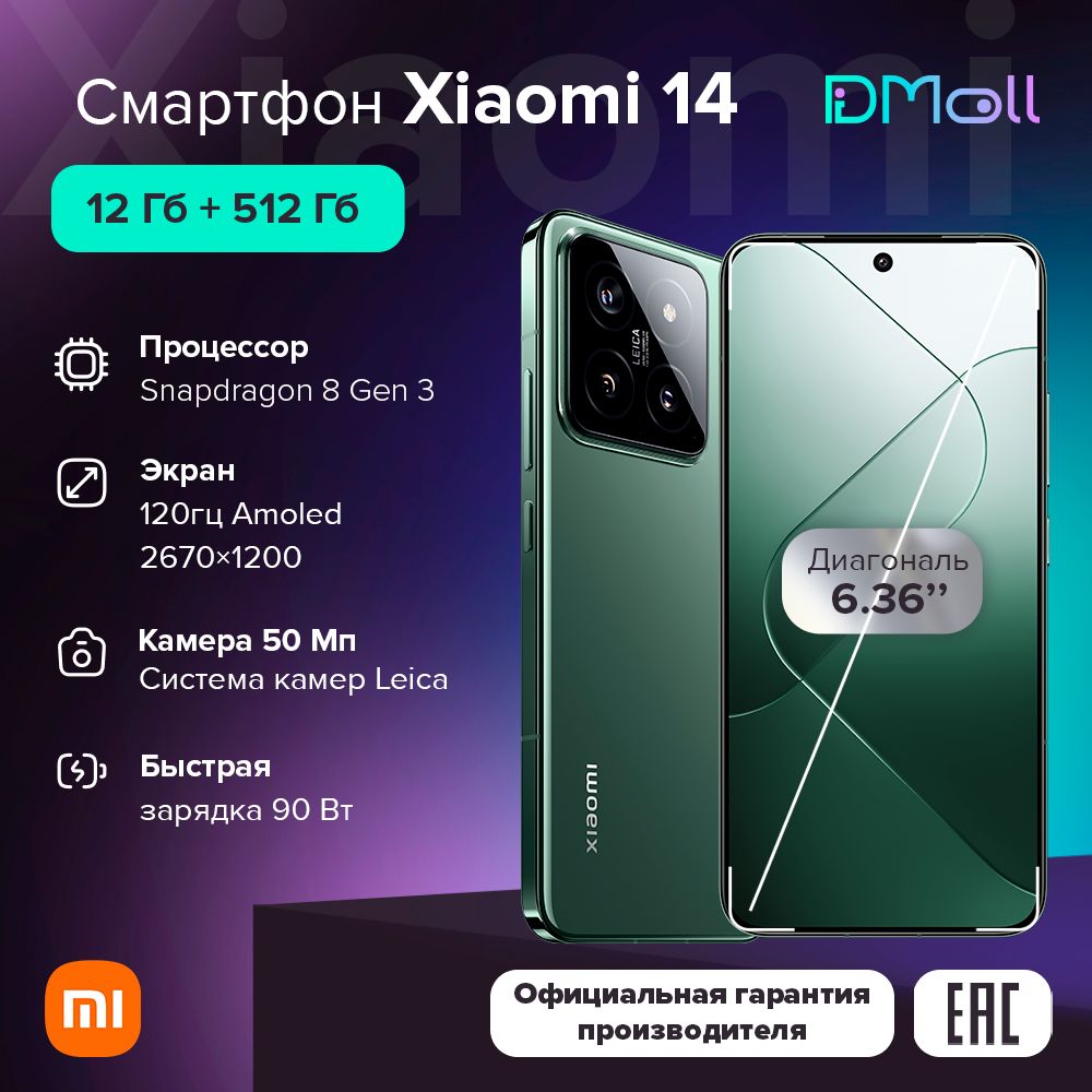 XiaomiСмартфонXiaomi14Ростест(EAC)12/512ГБ,зеленый