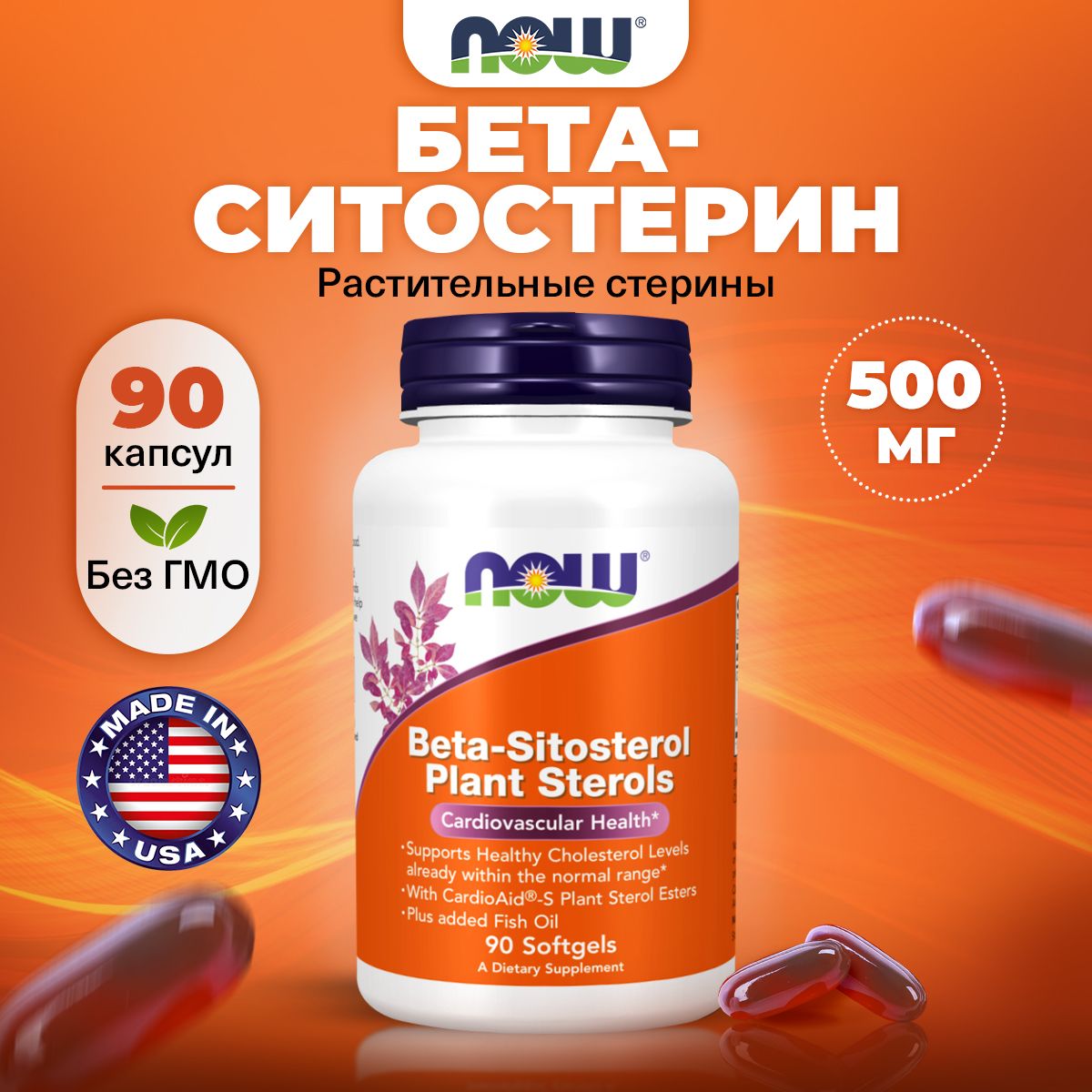 NOWBeta-SitosterolPlantSterols,Бета-ситостерин+Рыбийжир,90мягкихкапсул,Антиоксидантыдлясердцаисосудов,длянормализацииуровняхолестерина