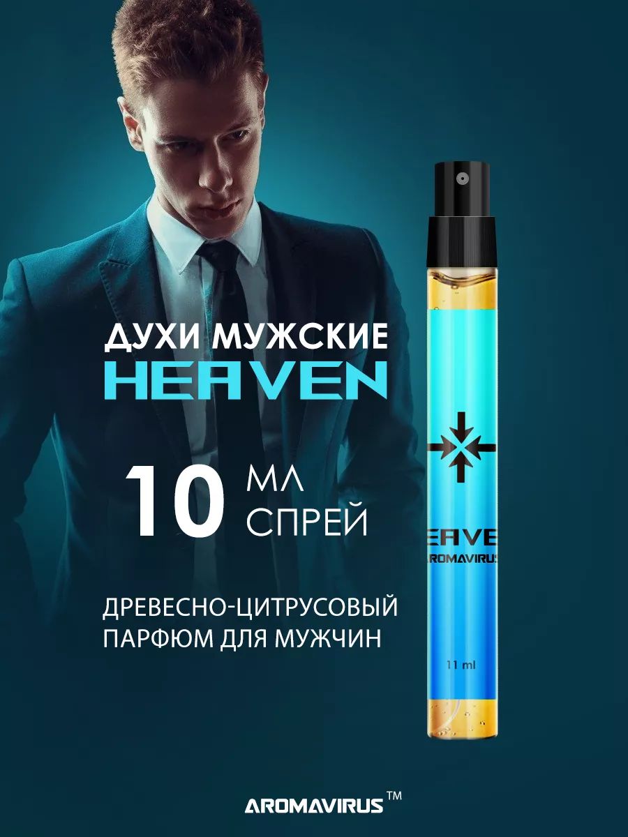 AROMAVIRUS Духи Heaven 11 ml 11 мл