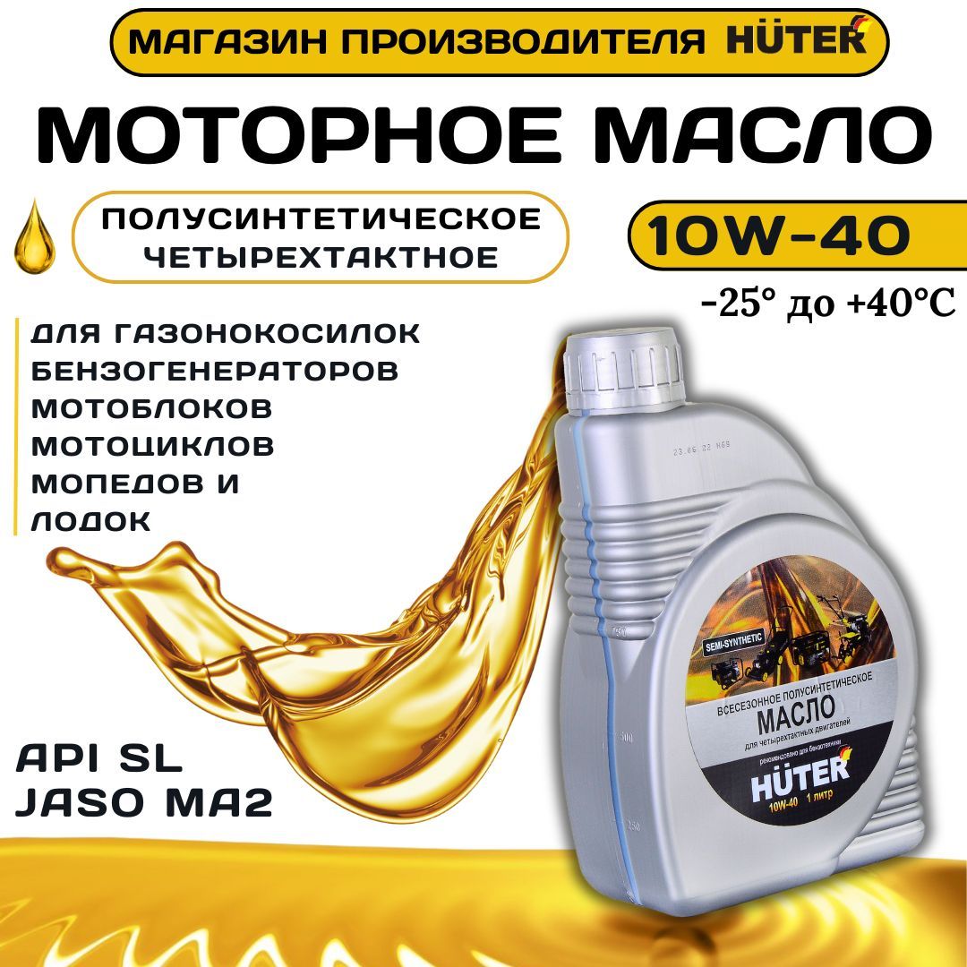 Купить Масло Huter 10w 40