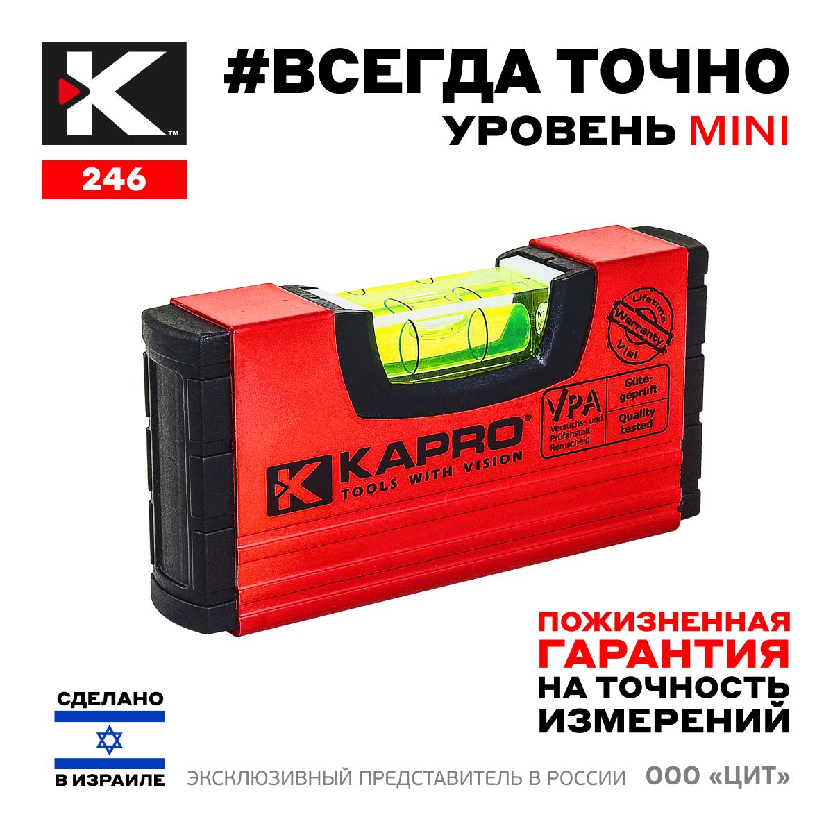 УровеньМиниKapro246