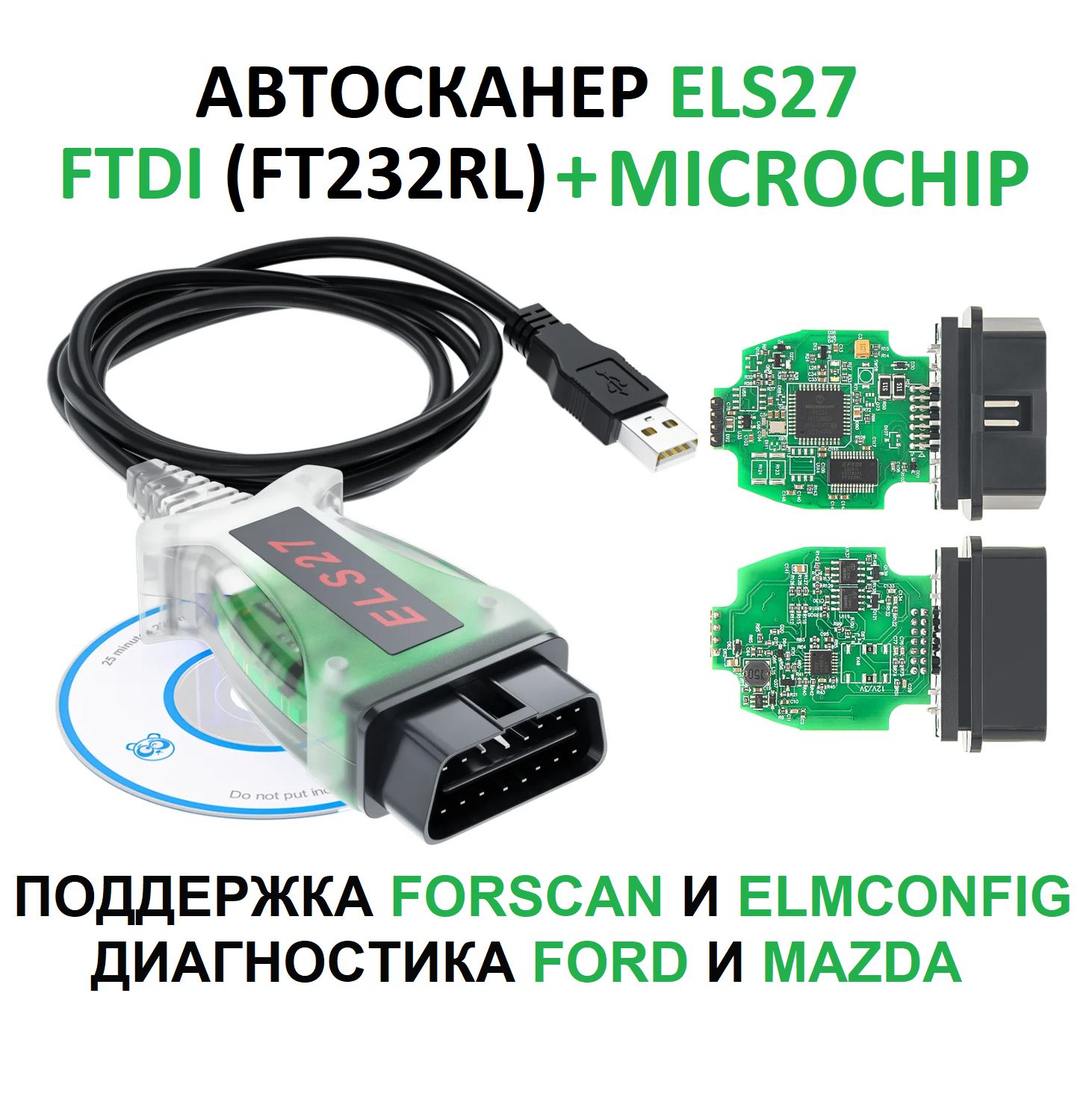 Автосканер ELS27 чип FT232RL полная версия, для Forscan и ElmConfig Диагностика автомобилей Ford и Mazda.