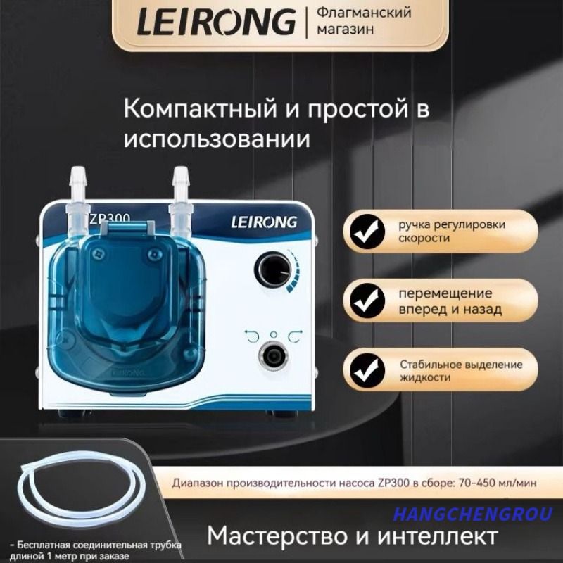 Перистальтический насос малой машины с щеточным двигателем ZP300, микро-самоабсорбирующий насос, диапазон расхода: 120-450 мл/мин