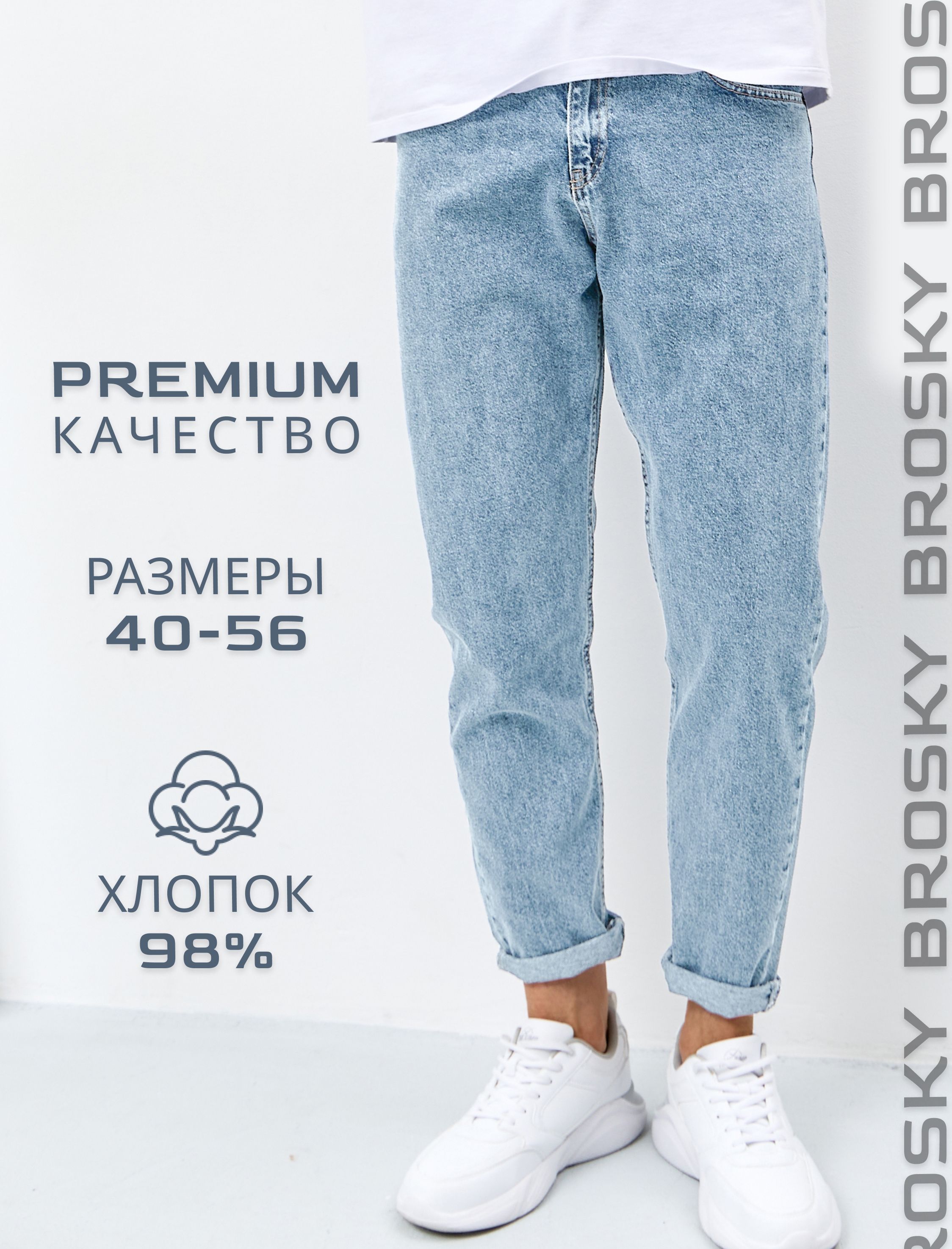 Джинсы Brosky...