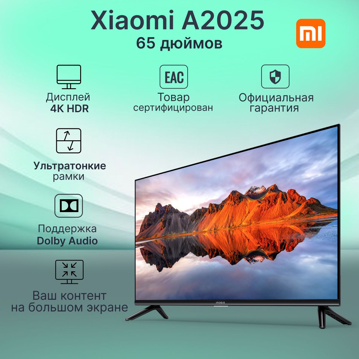 Xiaomi Телевизор Smart TV A 2025 65" 4K HDR, черный