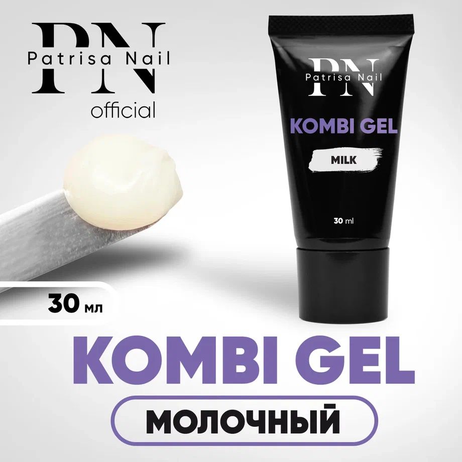 Полигель для наращивания ногтей Kombi Gel Комби гель молочный, 30 мл