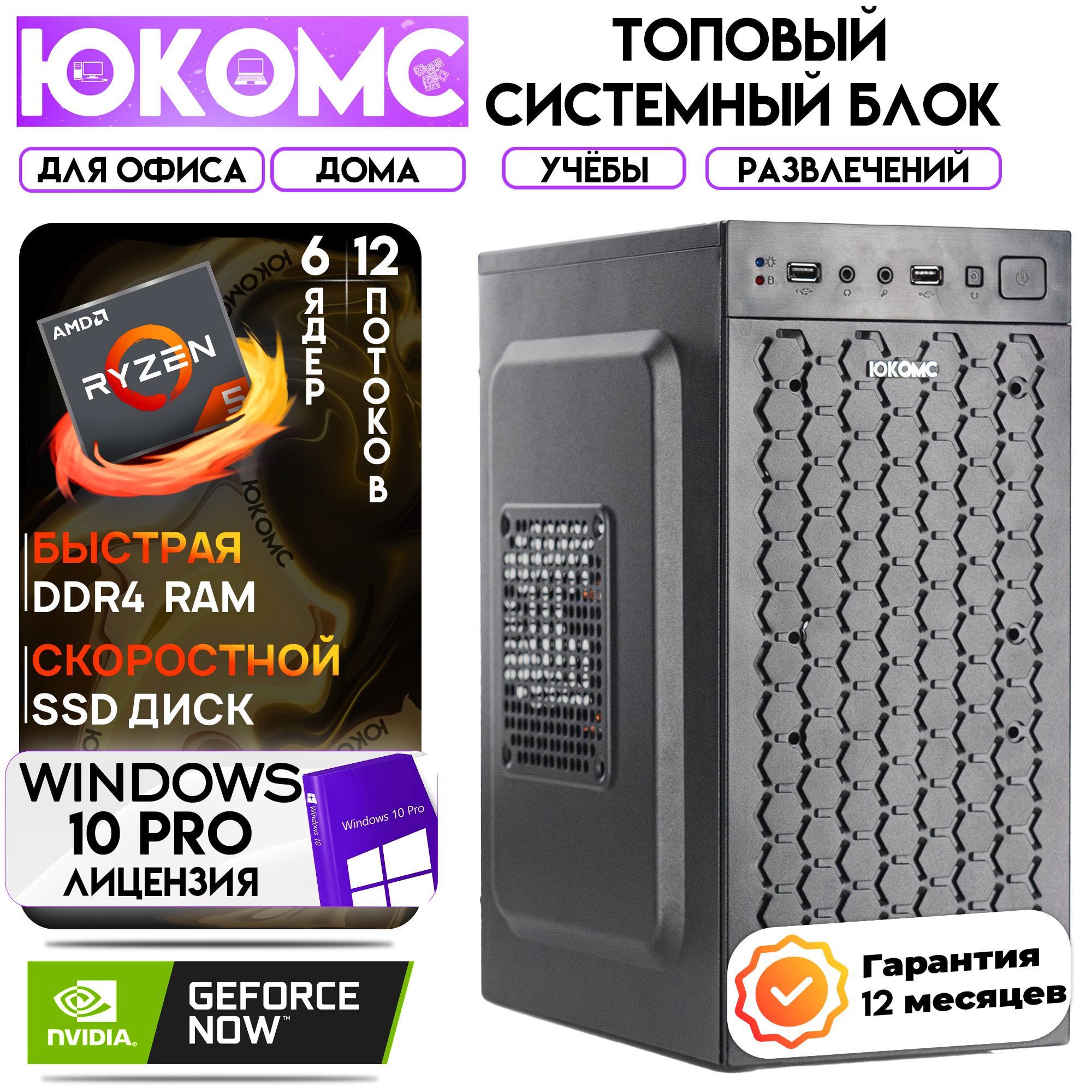 ЮКОМССистемныйблокДлядома/офиса|AMDRyzen|БП350W+NVIDIAGT210(AMDRyzen55500,RAM32ГБ,SSD128ГБ,NVIDIAGeForceGT210(1Гб),Windows10Pro)