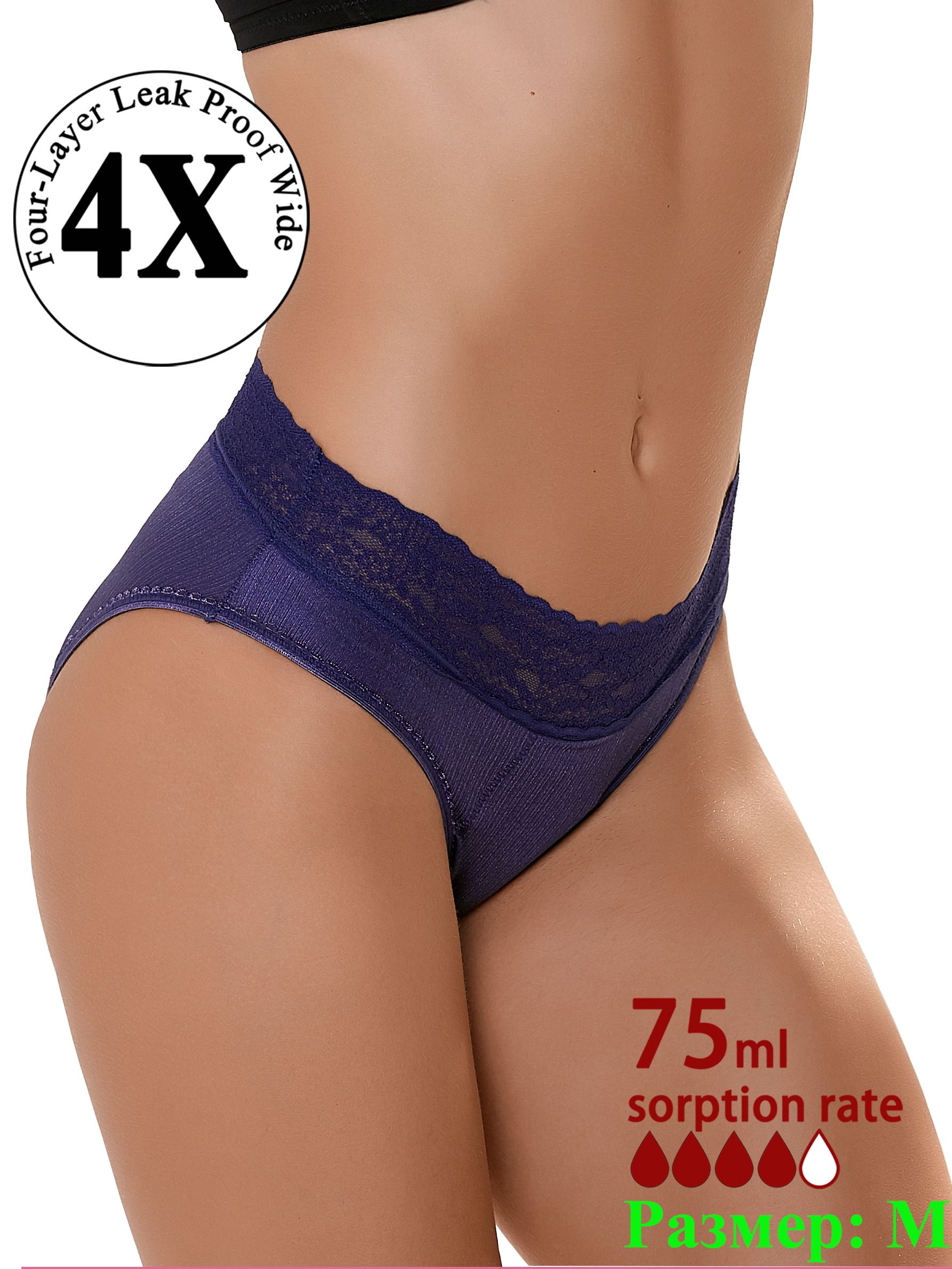 Трусы менструальные 1 шт