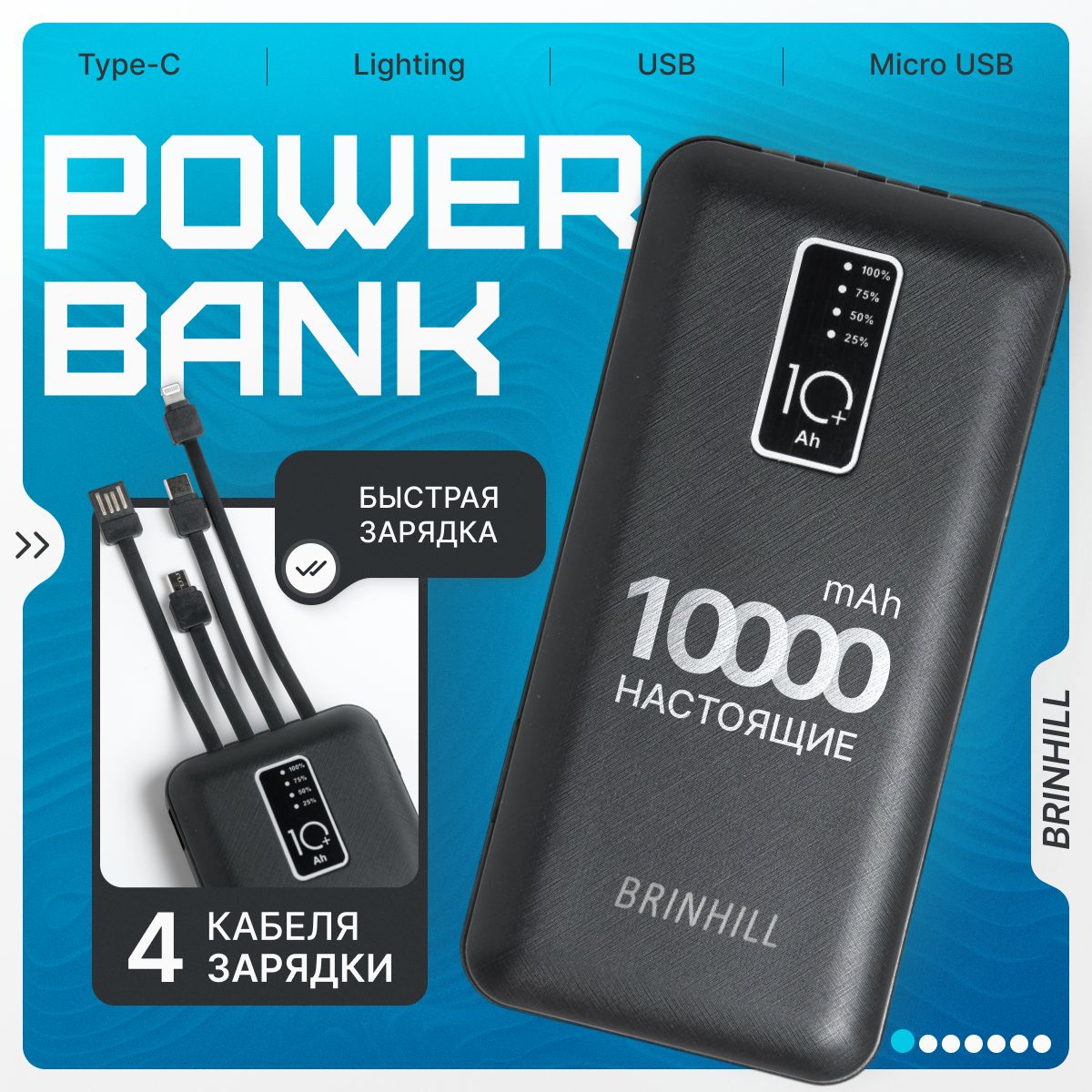 Brinhill/Внешний аккумулятор POWER BANK 10000 mAH