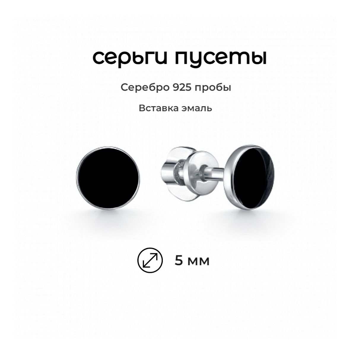 Серьги-пусеты из серебра 925 пробы с эмалью, гвоздики