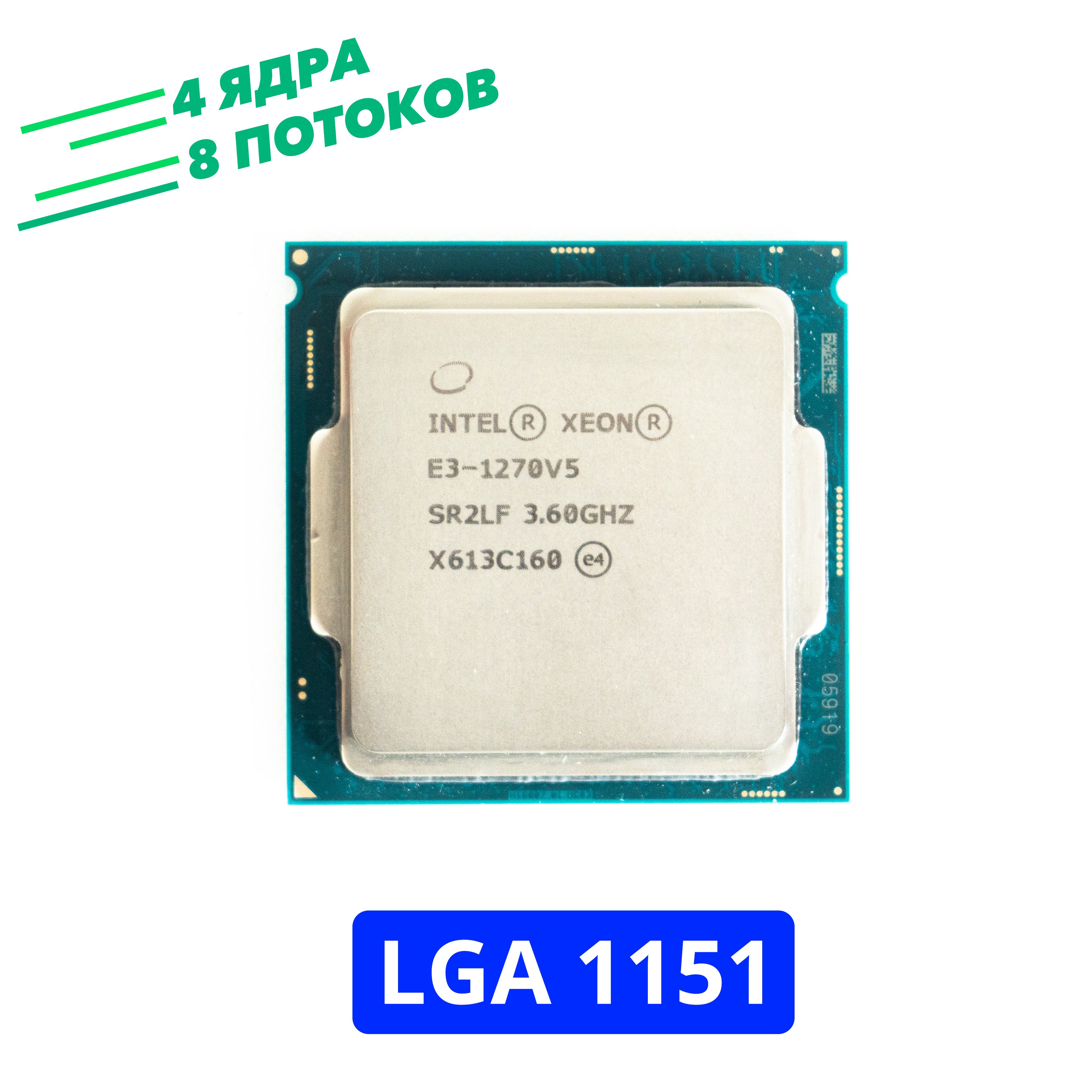 Intel Серверный процессор Xeon E3-1270 v5 LGA1151 OEM (без кулера)