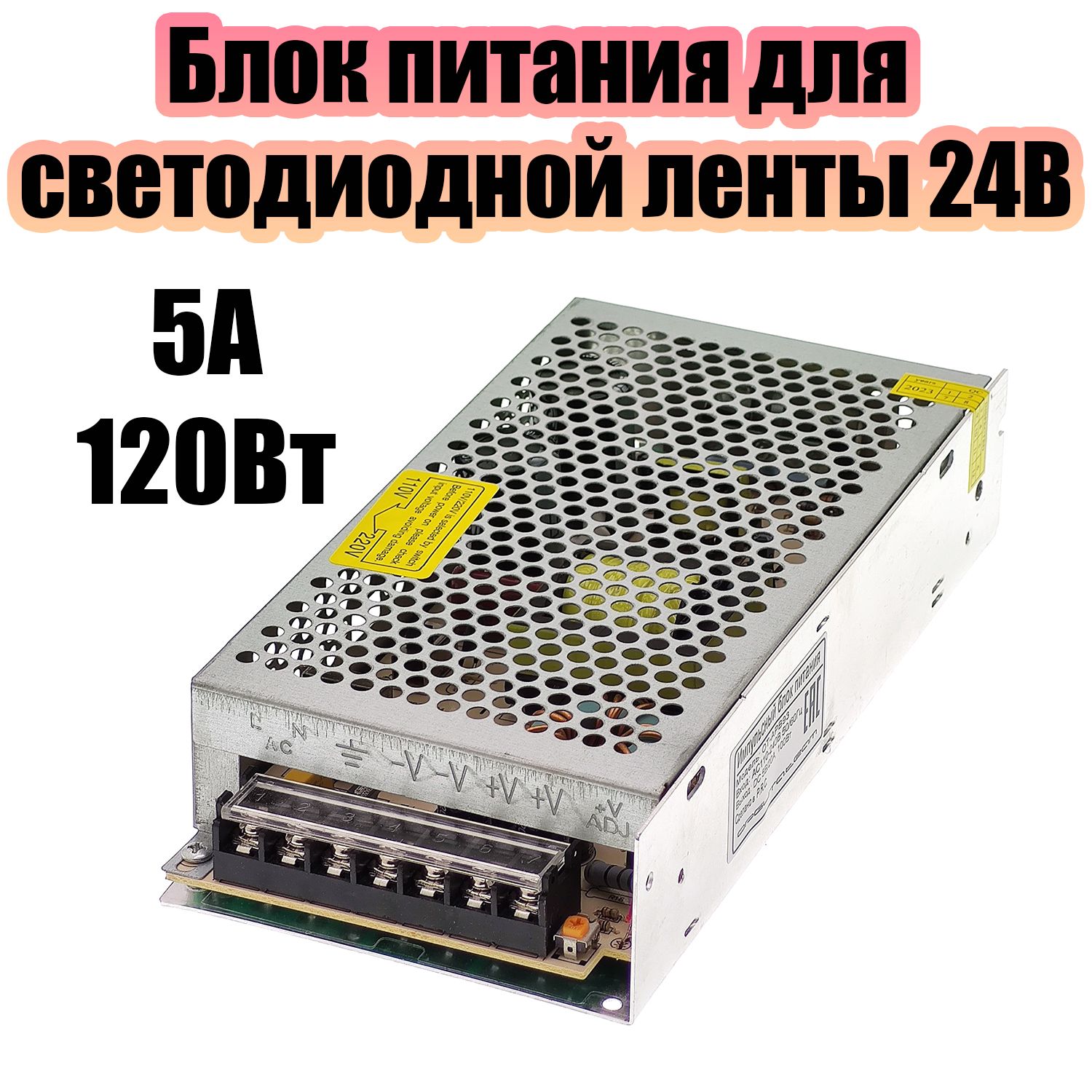 Блок питания для светодиодной ленты импульсный 24В, 120Вт, IP20 Орбита OT-APB102