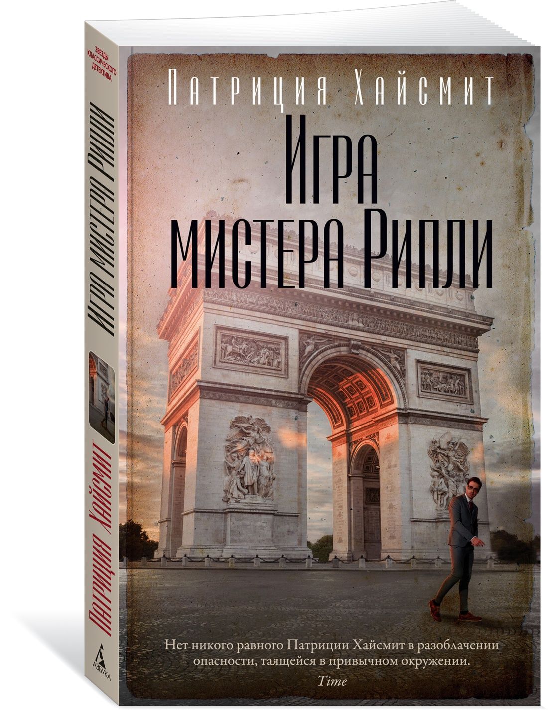 Игра мистера Рипли | Хайсмит Патриция