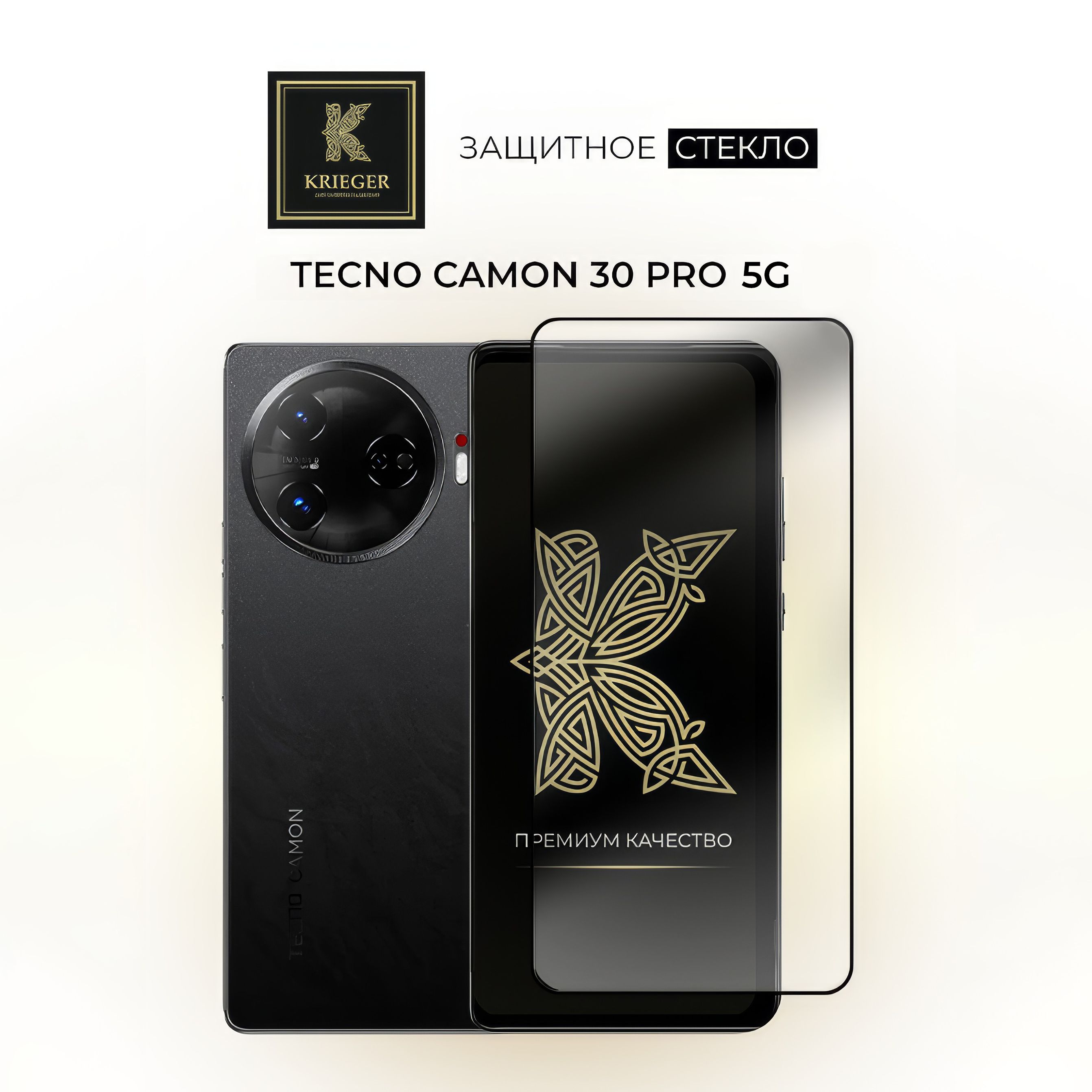 ЗащитноестеклодляTecnoCamon30Pro5GKriegerПрозрачное