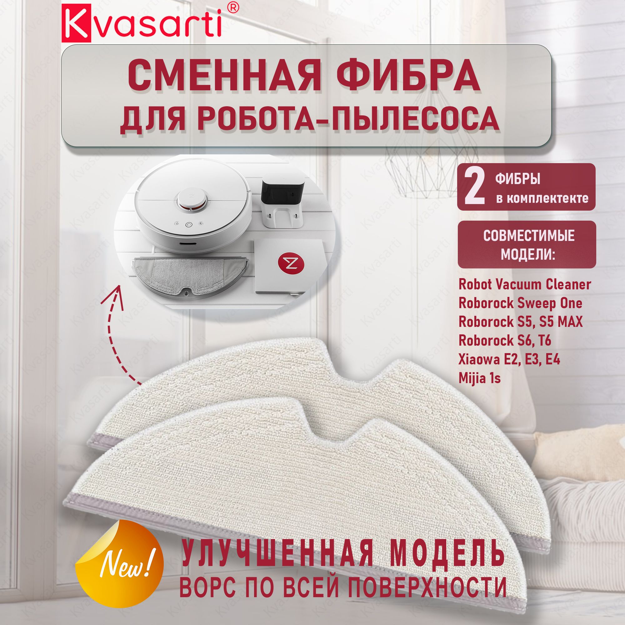 Сменная тряпка фибра, насадка для робота пылесоса Roborock, Sweep One S5 S5 Max S6 Pure S6 MaxV, Xiaowa E2 E3 E4, Vacuum Cleaner, Mijia 1S, набор 2 шт.