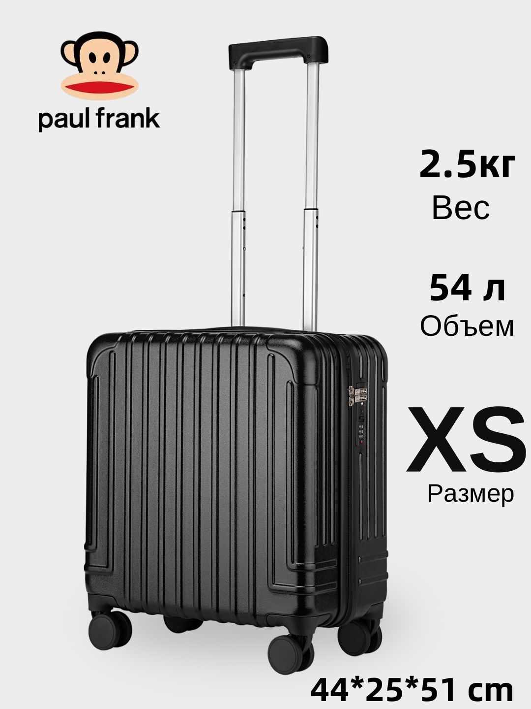 Paul Frank Чемодан PET-G пластик 51 см 54 л купить на OZON по низкой цене (1639780336)