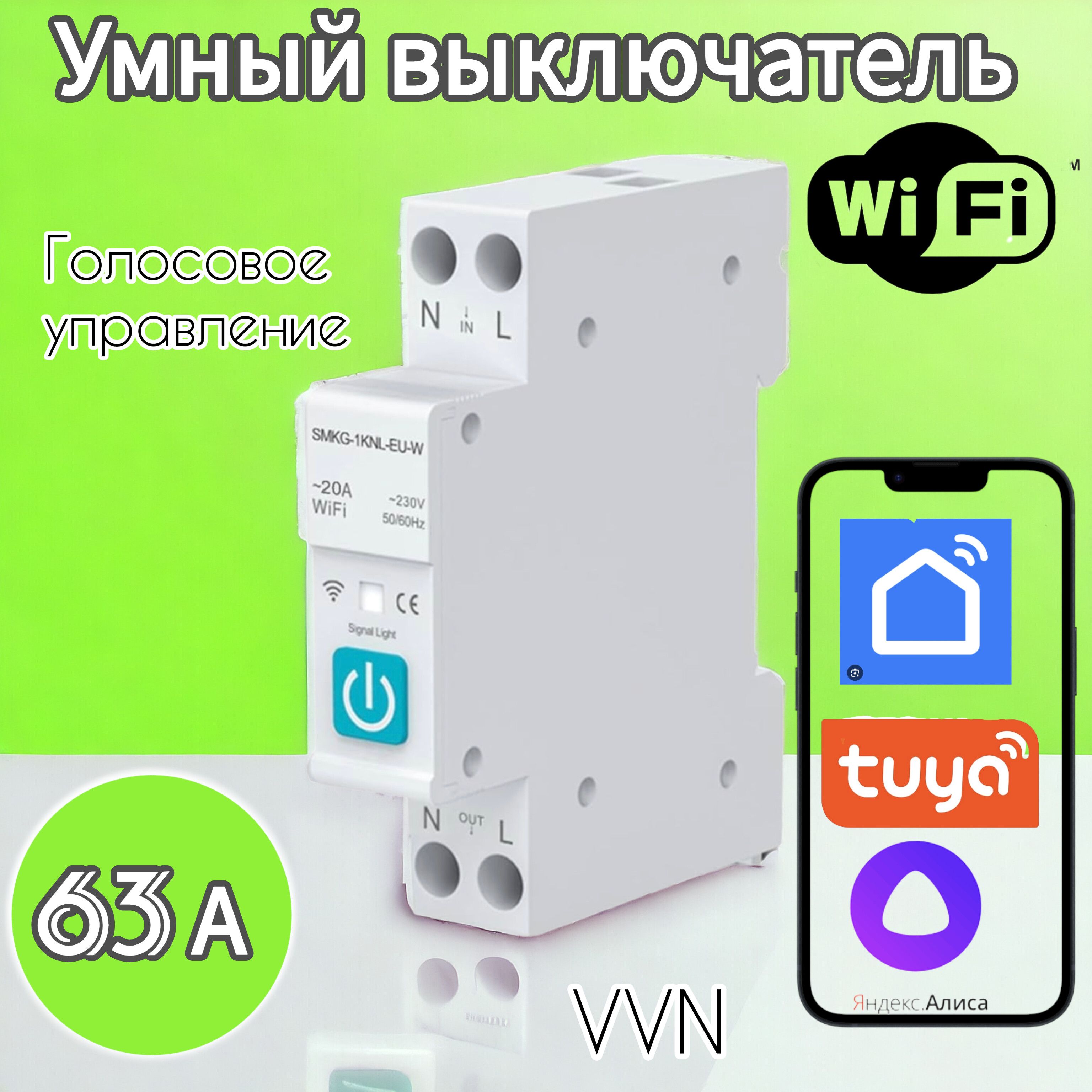 УмныйавтоматическийVVNвыключательсTUYA/SmartLifeWi-Fi,измерительноереле,защитаотутечкитокаинапряжениявкВтч,релевключения/вык