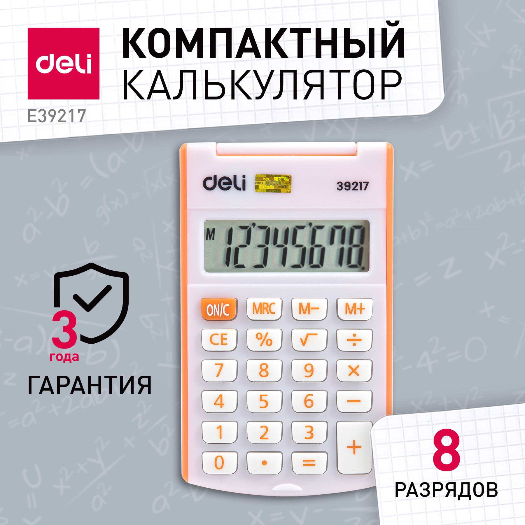 Калькулятор карманный Deli, оранжевый, 8-разрядный, 105х63х15 мм