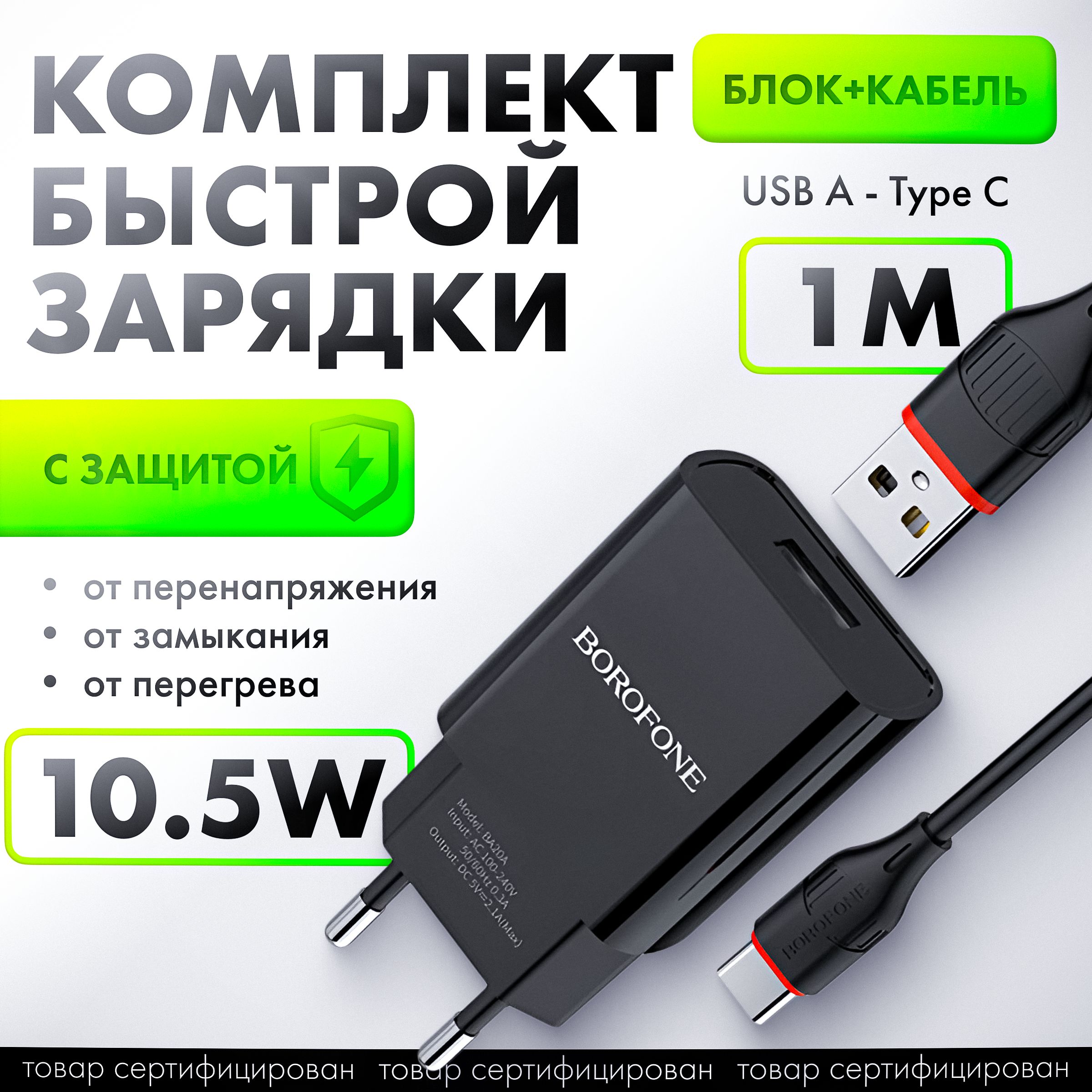 ЗарядкаtypecBOROFONEBA20Aчерный+кабельusbtypecбыстраязарядка,блокпитанияusb,адаптерпитанияusb