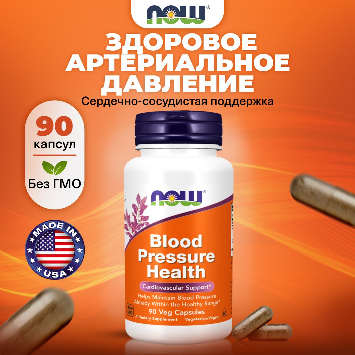 NOW Blood Pressure Health, Экстракт виноградной косточки и боярышника, 90 растительных капсул, Антиоксидант для сердца и сосудов