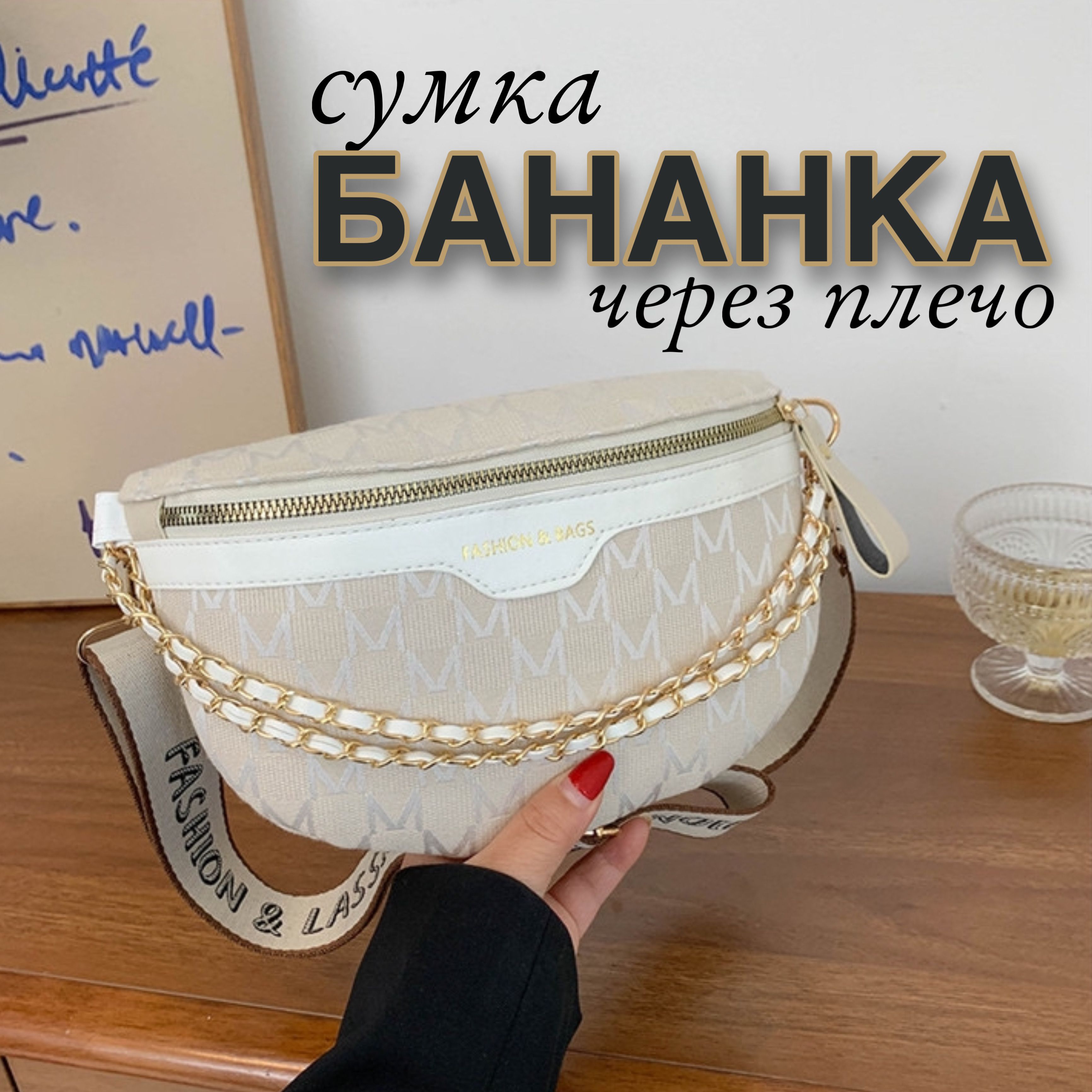 ENIKKSСумканаплечобананка