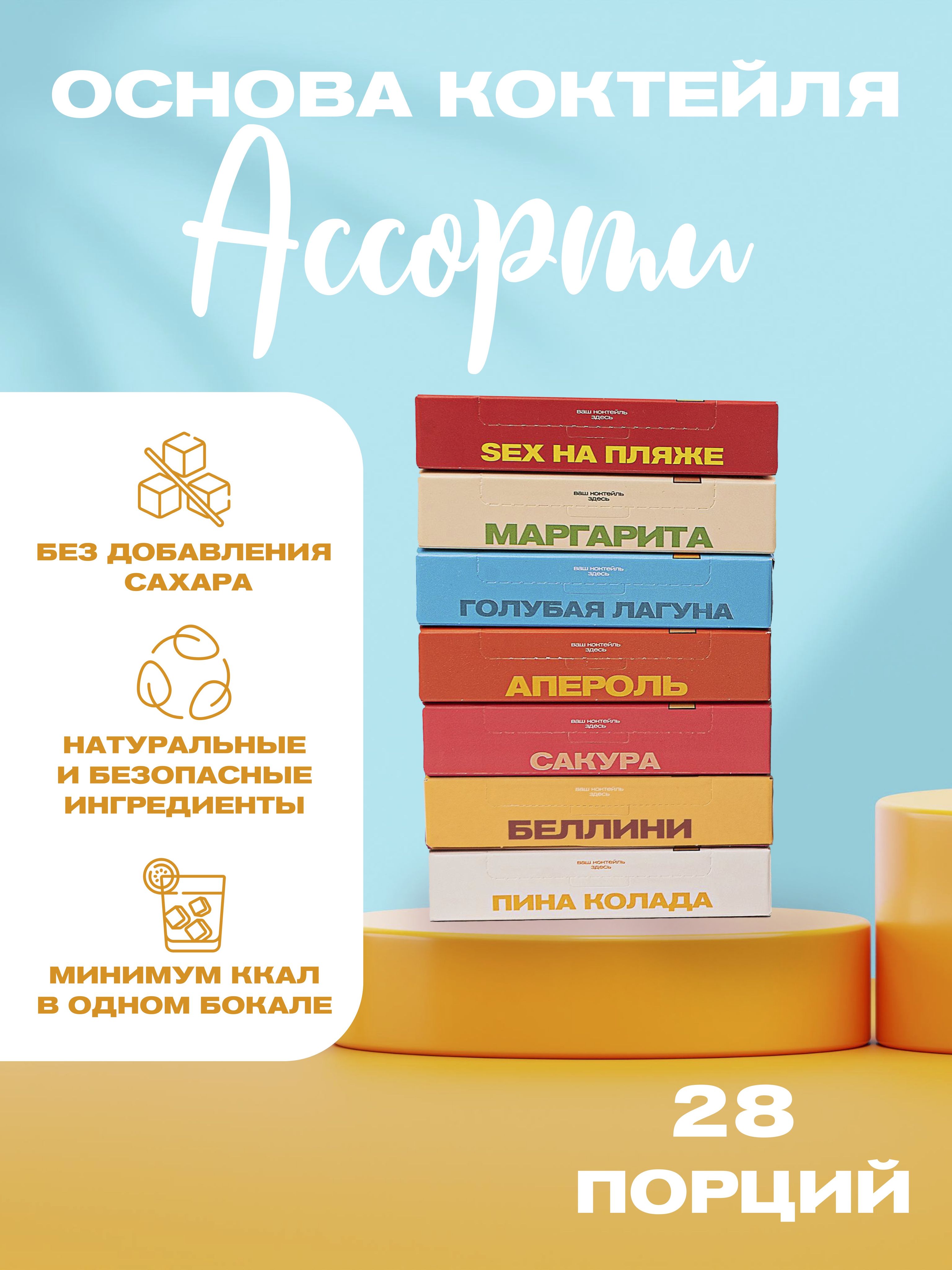 Ассорти коктейлей для вечеринки, 7 вкусов