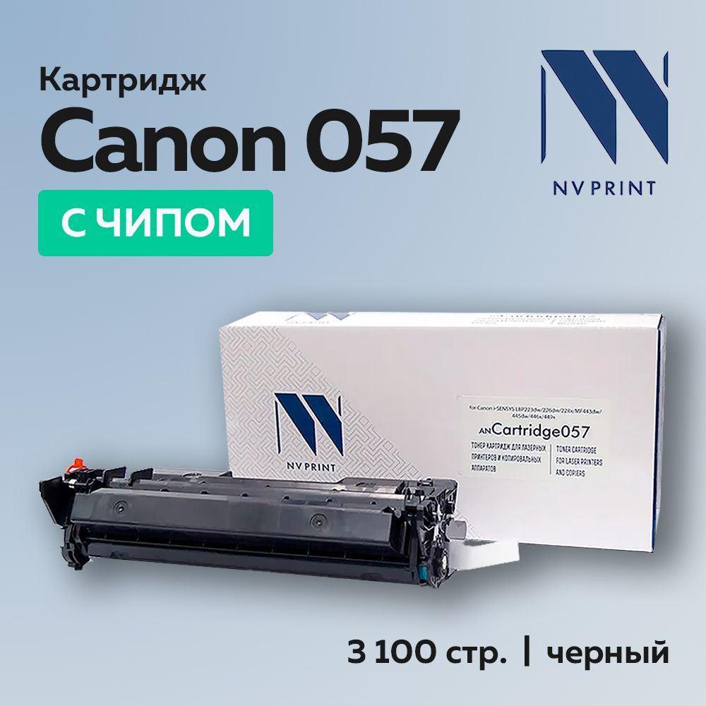 КартриджNVPrintCanon057счипомдляi-SensysLBP223,226,228,MF443,445,446,449