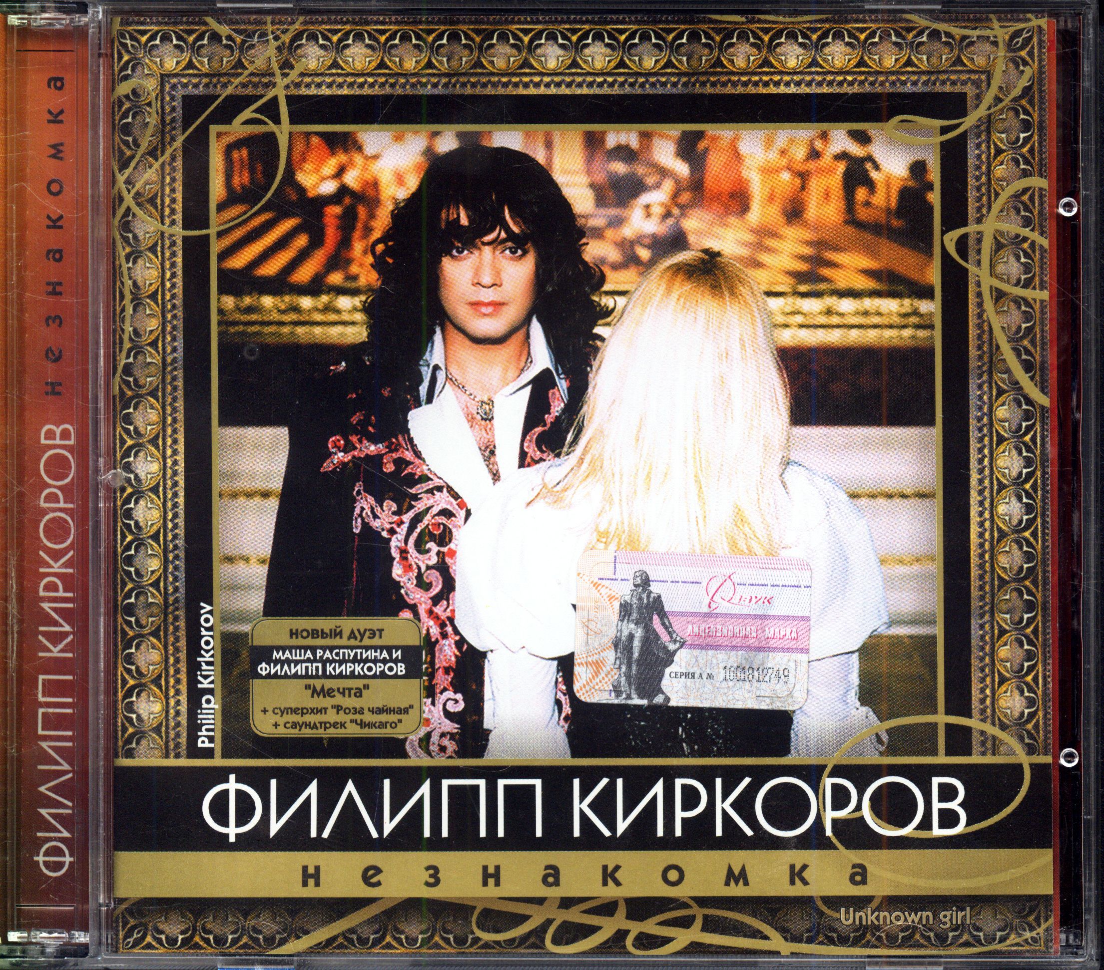 Филипп киркоров женился