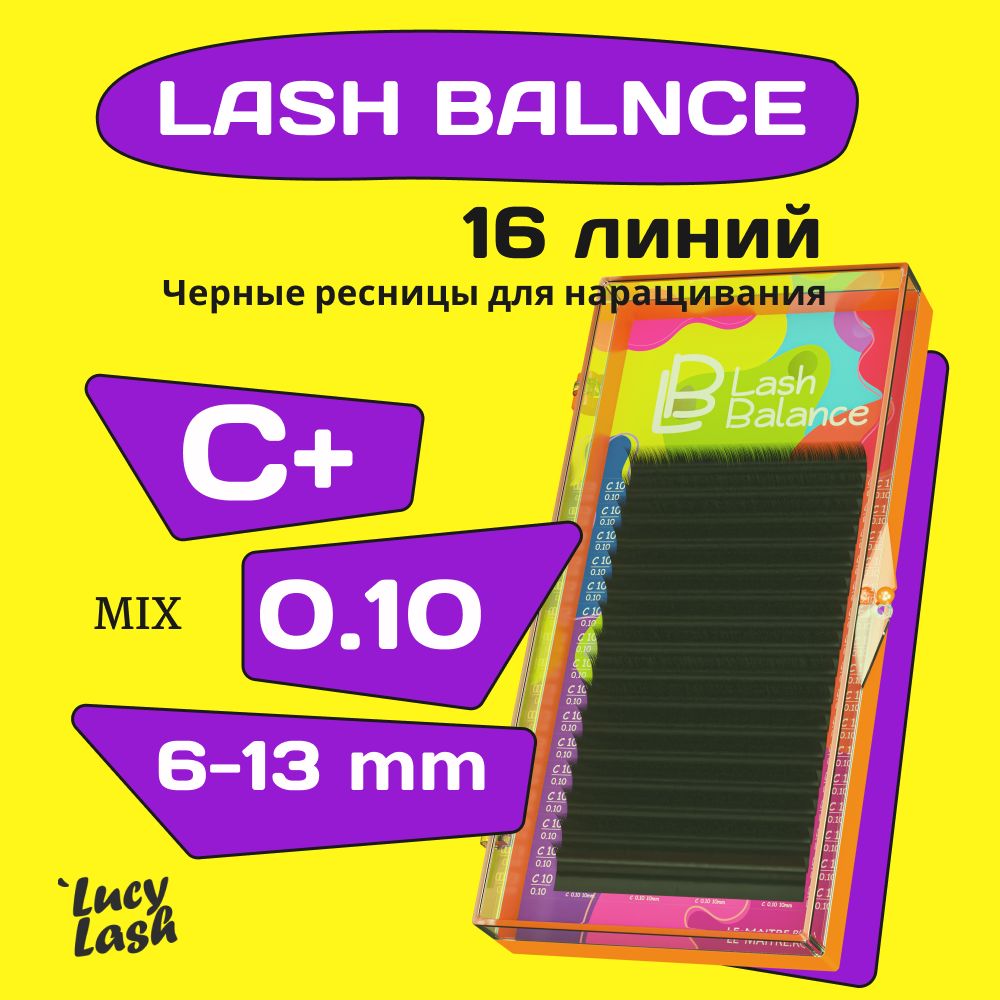 Le Maitre ресницы Lash Balance C+ 0.10 MIX 6-13 mm