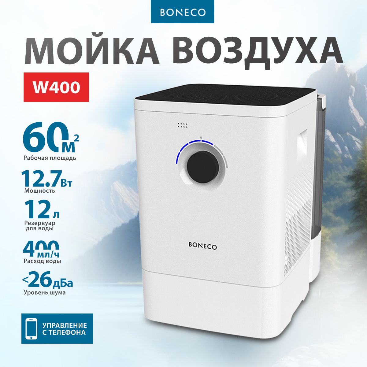 Мойка воздуха Boneco W400 для очищения и увлажнения воздуха