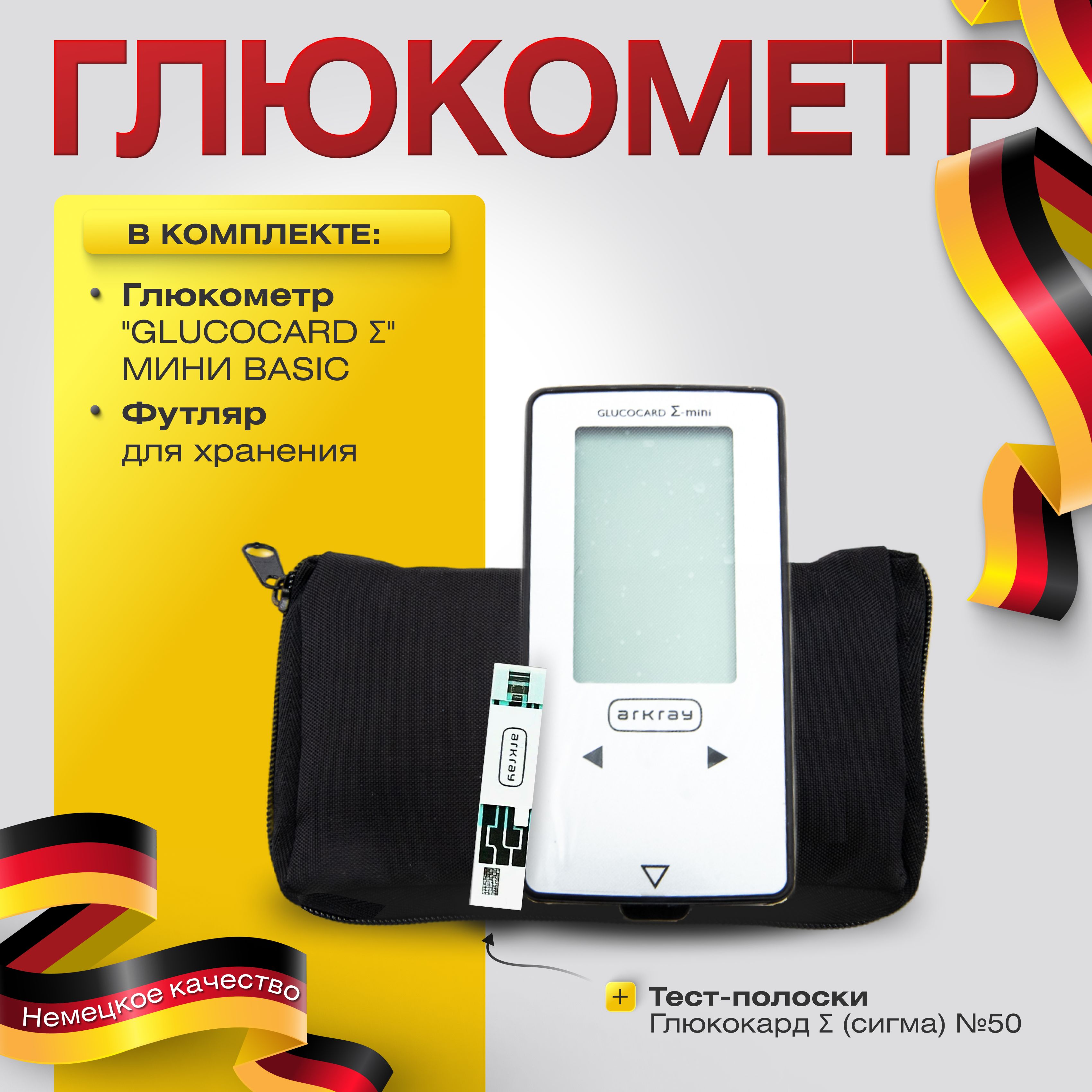 Глюкокард Сигма Тест Полоски Купить