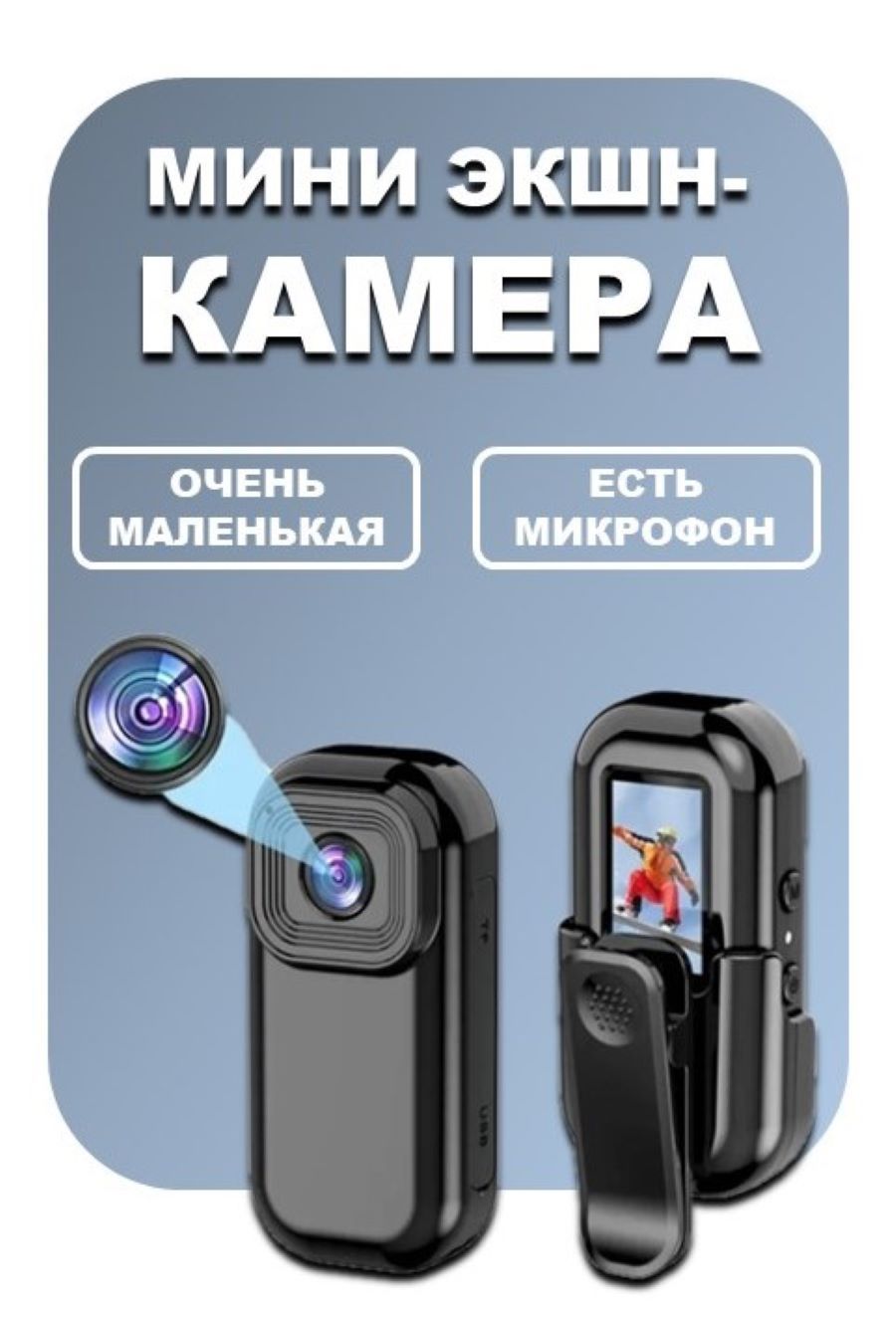 Все для дома Экшн-камера Беспроводная мини камера 1080P с Wi-Fi, черный