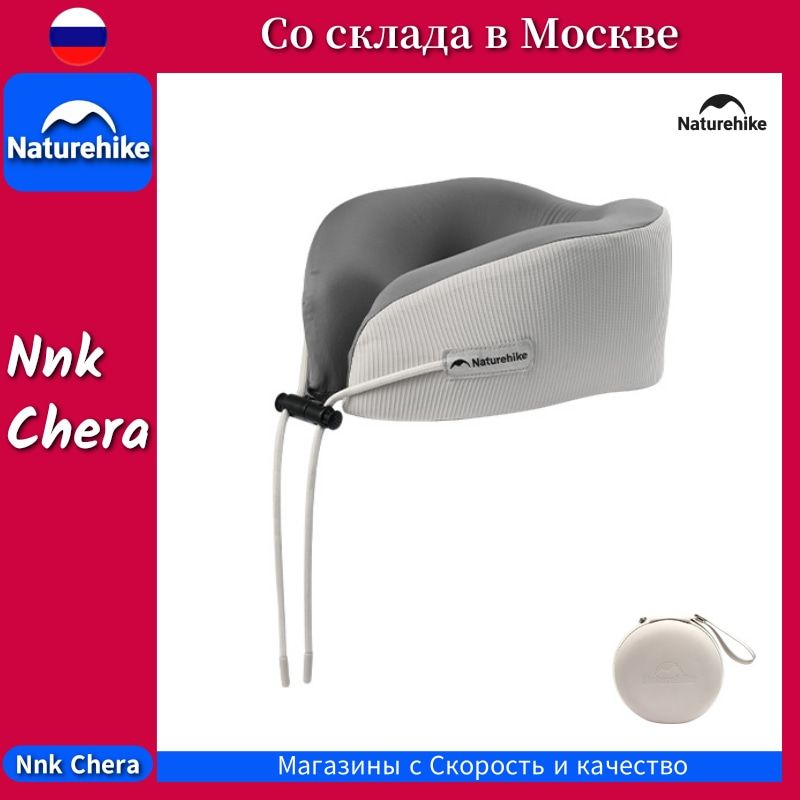 Подушка для шеи Naturehike Подушка для путешествий на открытом воздухе,CNK2450WS019,25x21x11cm